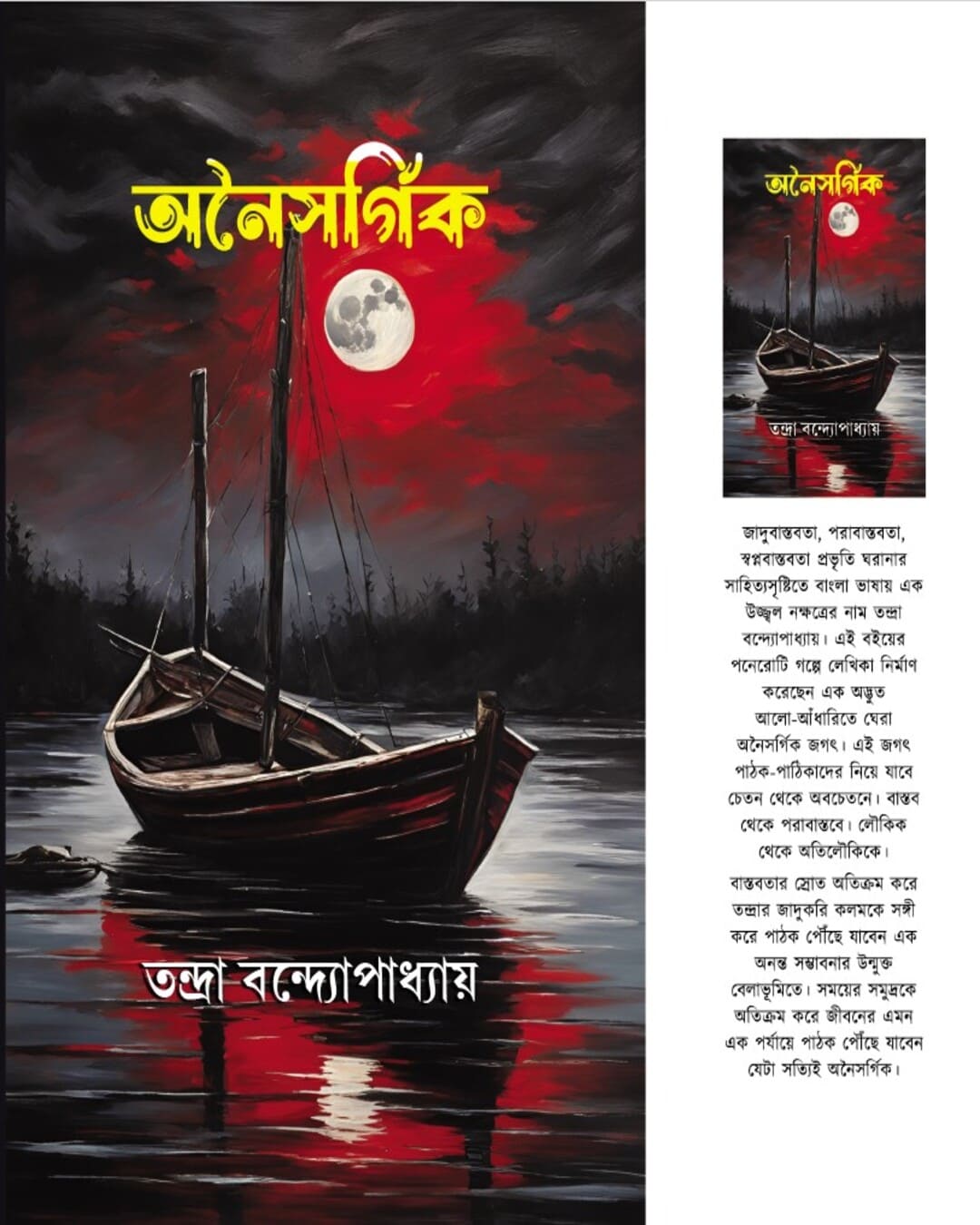 Anaisargik by Tandra Bandopadhyay [Hardcover] - versoz.com