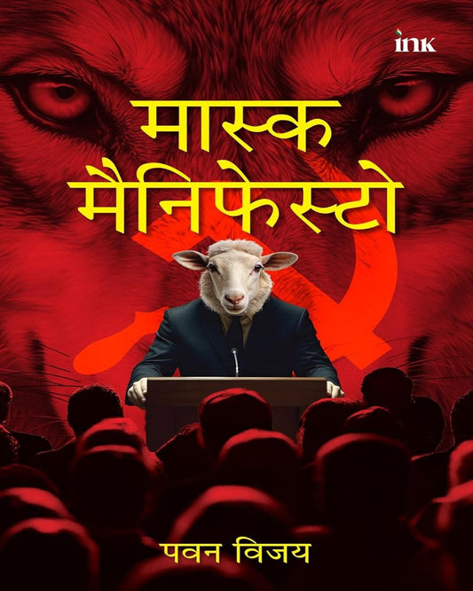 Mask Manisfesto (Hindi) by Pawan Vijay [Paperback] - versoz.com