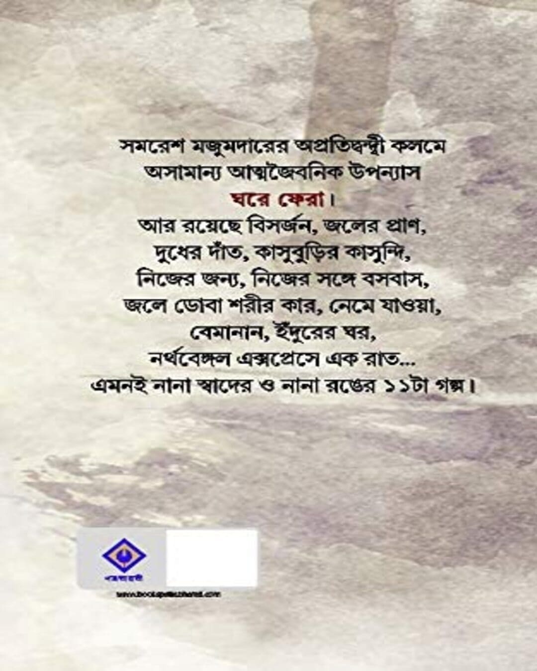 Kothamala by Samaresh Majumdar [Hardcover] - versoz.com