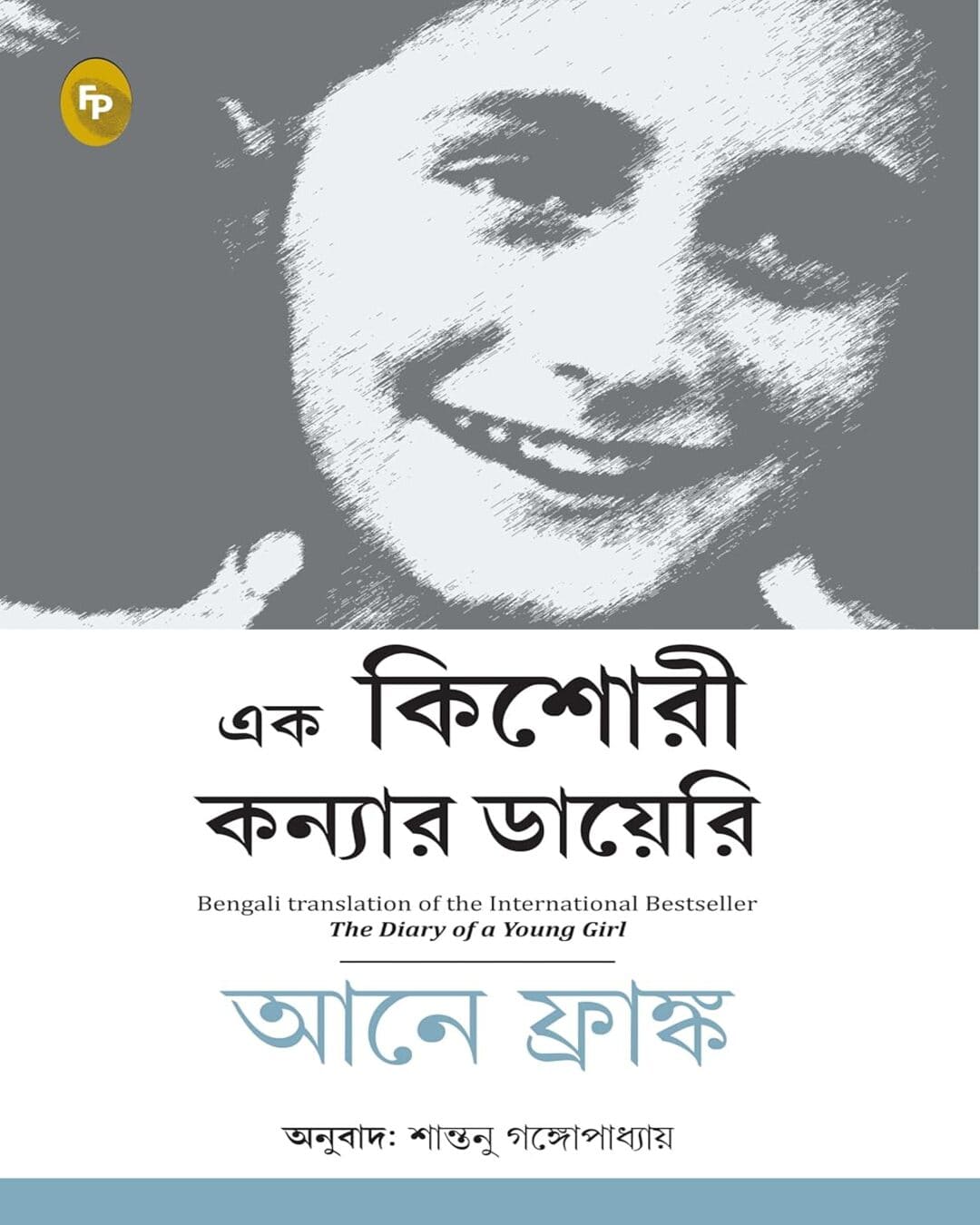Ek Kishori Kanyar Diary by Anne Frank [Paperback] - versoz.com