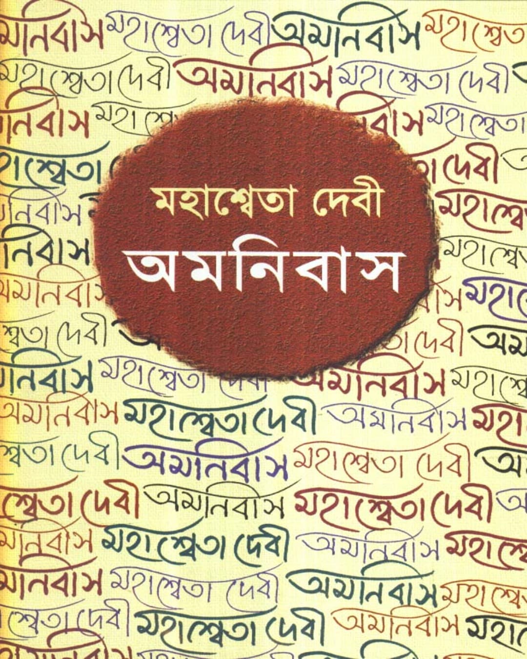 Mahasweta Devi Omnibus by Mahasweta Devi [Hardcover] - versoz.com
