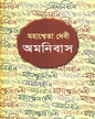 Mahasweta Devi Omnibus by Mahasweta Devi [Hardcover] - versoz.com