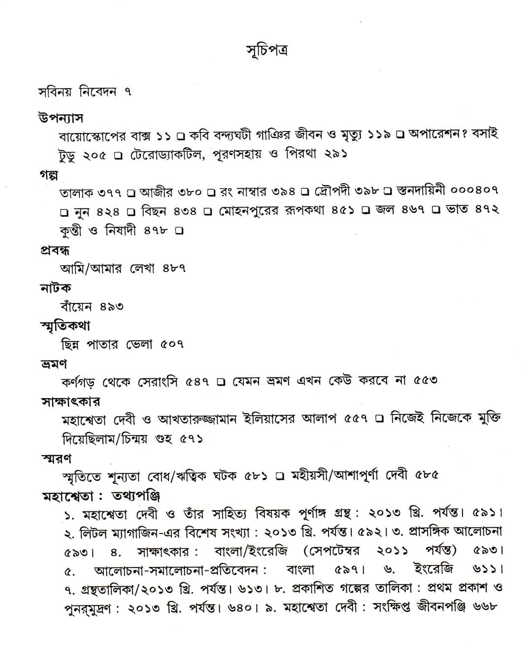 Mahasweta Devi Omnibus by Mahasweta Devi [Hardcover] - versoz.com