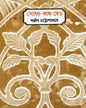 Sofa Cum Bed by Sanjib Chattopadhyay [Hardcover] - versoz.com