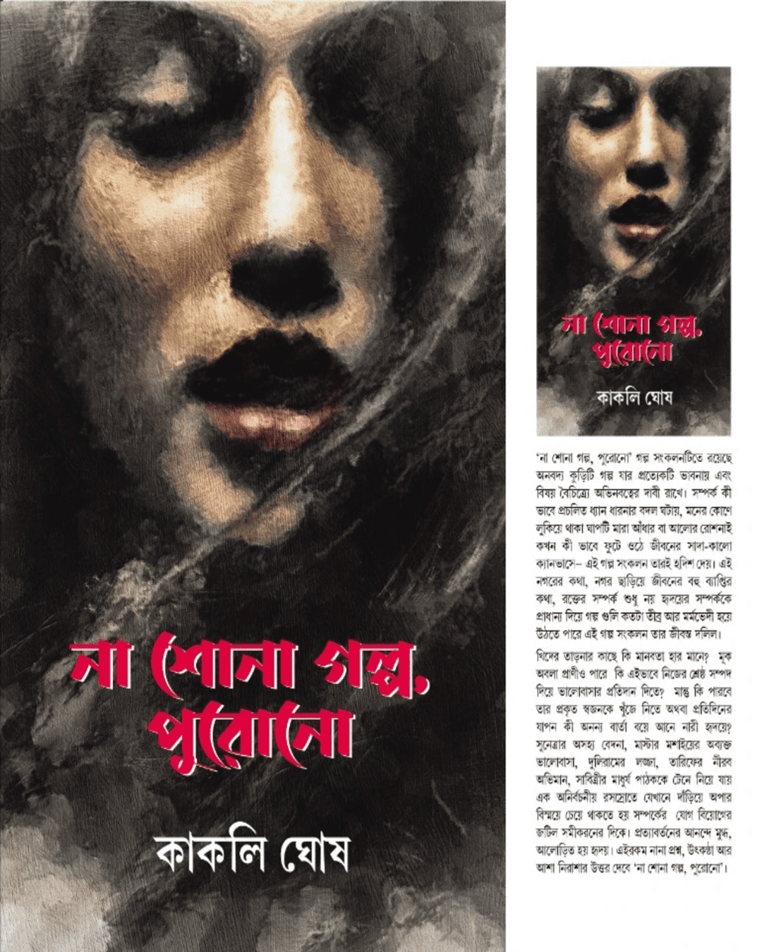 Na Shona Golpo, Purono by Kakoli Ghosh [Hardcover] - versoz.com