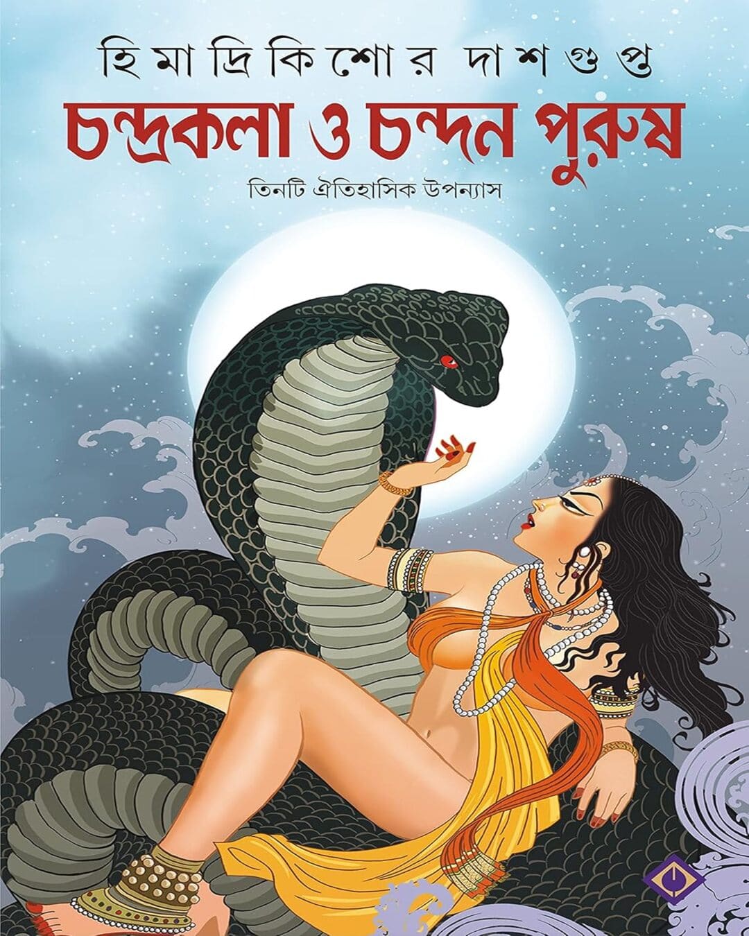 Chandrakala O Chandan Purush by Himadrikishore Dasgupta [Hardcover] - versoz.com