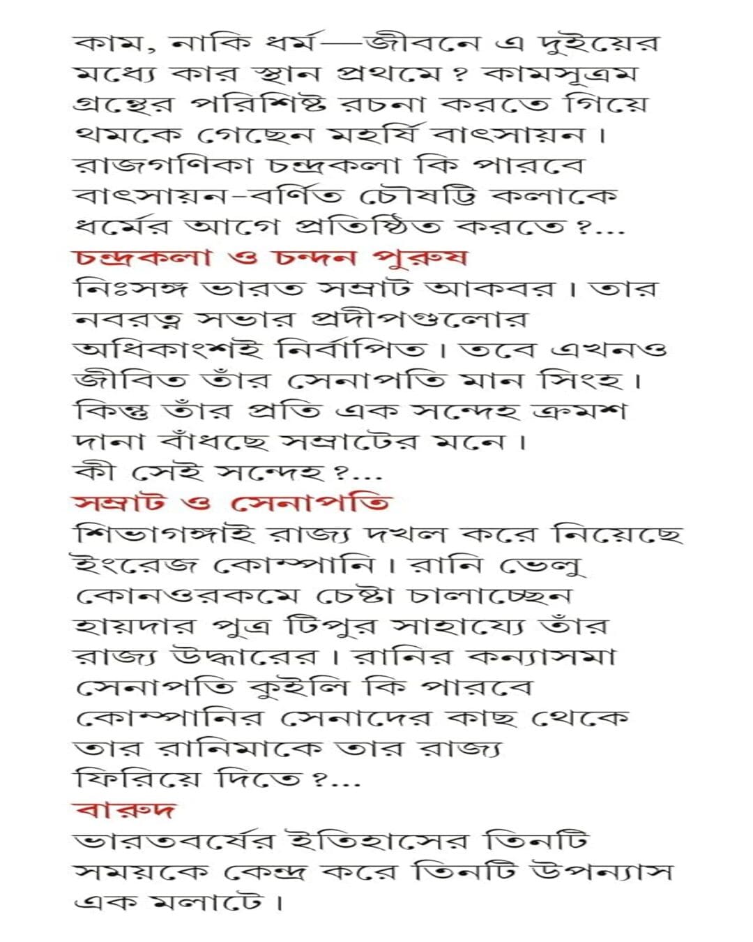 Chandrakala O Chandan Purush by Himadrikishore Dasgupta [Hardcover] - versoz.com
