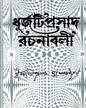 Dhurjatiprasad Rachanabali (Col - 3) by Dhurjatiprasad Mukhopadhyay [Hardcover] - versoz.com