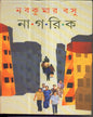 Nagarik by Nabakumar Basu [Hardcover] - versoz.com