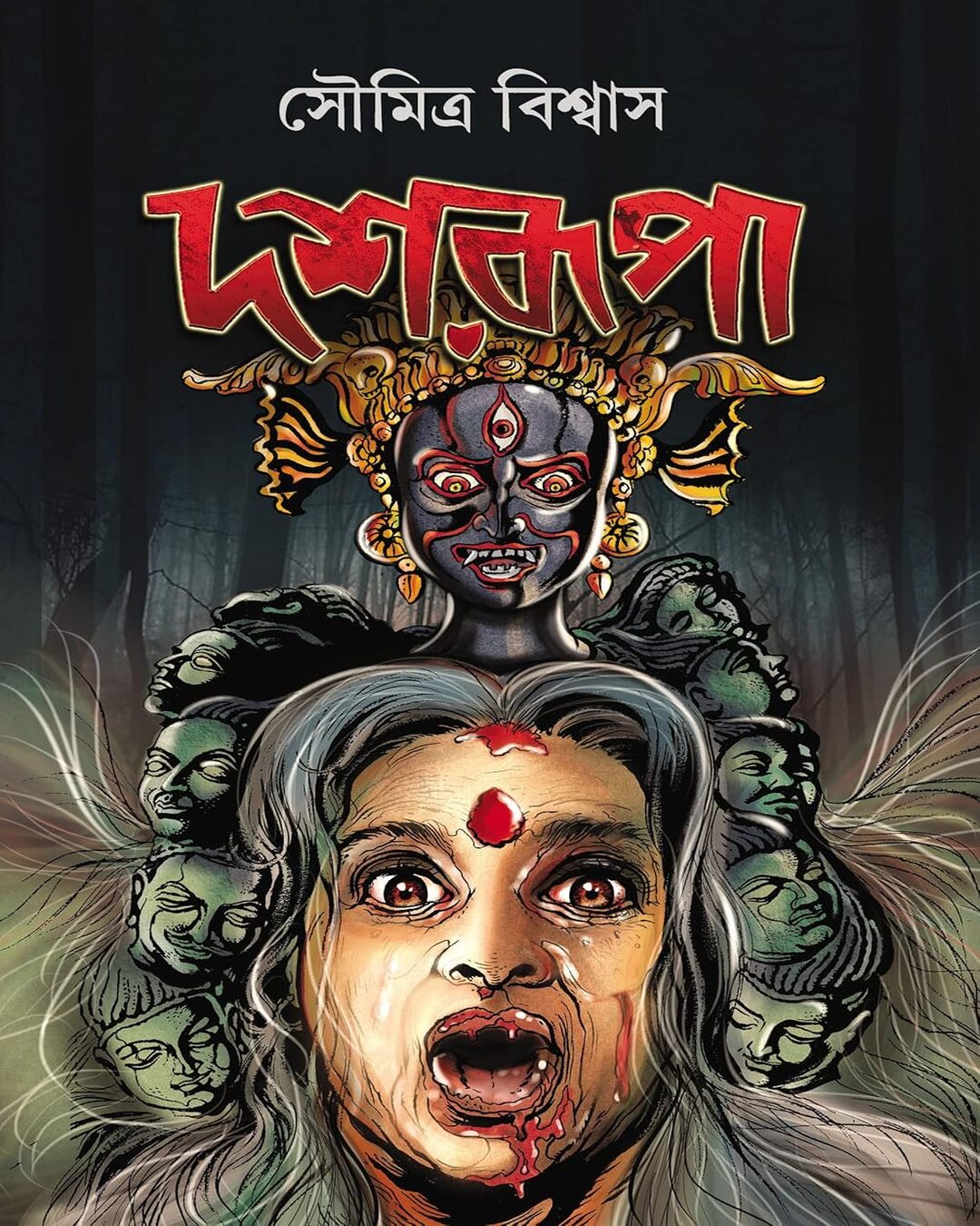Dasharupa by Soumitra Biswas [Hardcover] - versoz.com