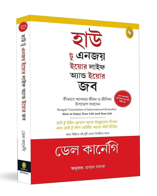 How to Enjoy Your Life and Your Job (Bengali) by Dale Carnegie [Paperback] - versoz.com