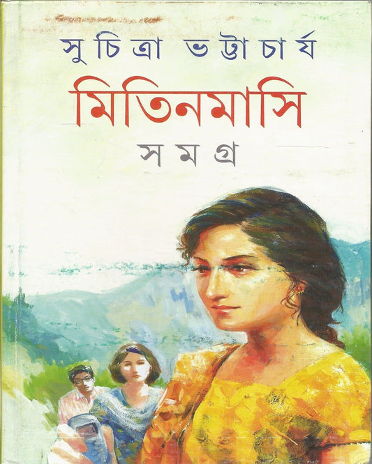 Mitinmasi Samagra 2 by Suchitra Bhattacharya [Hardcover] - versoz.com