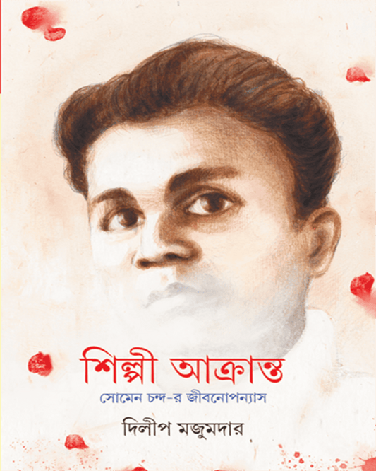 Shilpi Akranta by Dilip Majumdar [Hardcover] - versoz.com