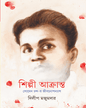 Shilpi Akranta by Dilip Majumdar [Hardcover] - versoz.com