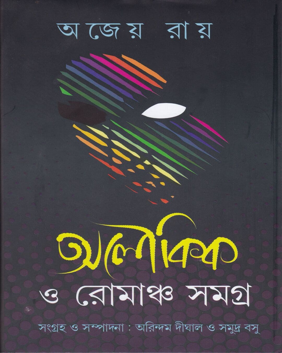 Aloukik O Romancho Samagra by Ajeya Ray [Hardcover] - versoz.com