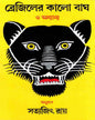 Braziler Kalo Bagh by Satyajit Ray [Hardcover] - versoz.com