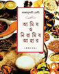 Amish O Niramish Ahar 1 by Pragyasundari Debi [Hardcover] - versoz.com