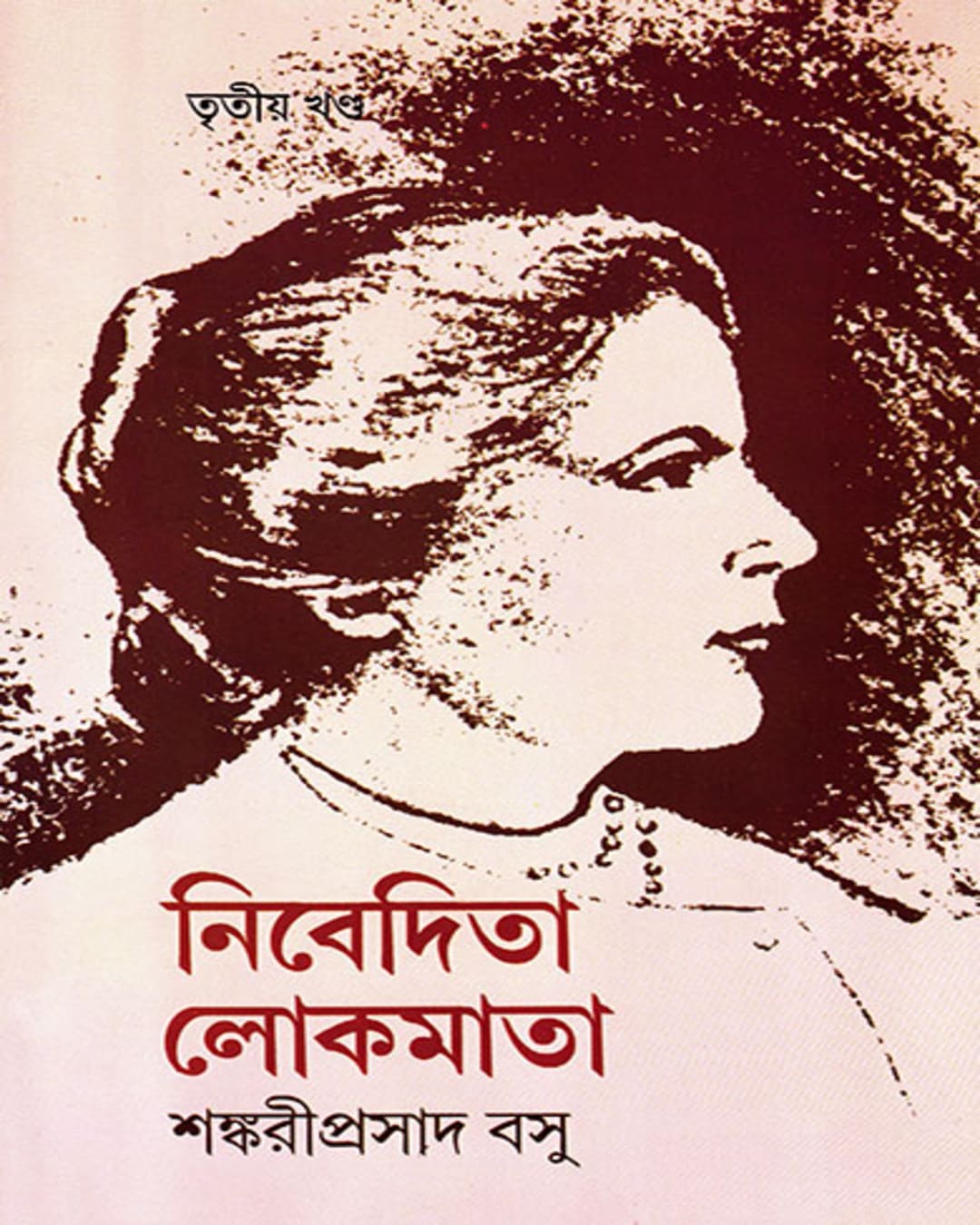 Nivedita Lokmata 3 by Shankari Prasad Basu [Hardcover] - versoz.com