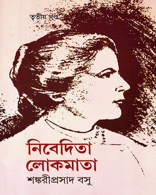 Nivedita Lokmata 3 by Shankari Prasad Basu [Hardcover] - versoz.com