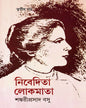Nivedita Lokmata 3 by Shankari Prasad Basu [Hardcover] - versoz.com