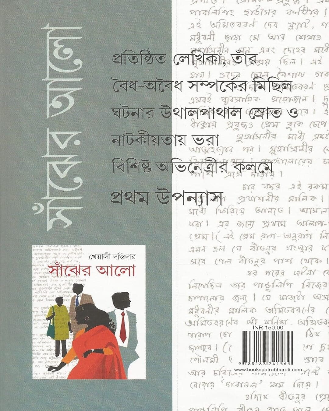 Sanjher Alo by Kheyali Dastidar [Hardcover] - versoz.com