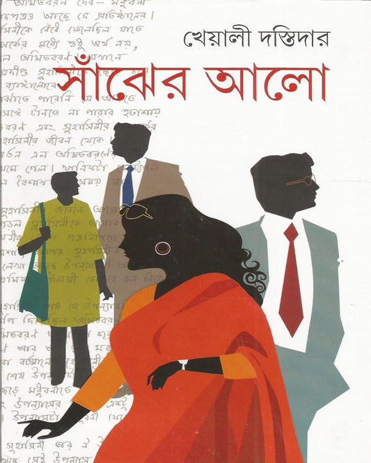 Sanjher Alo by Kheyali Dastidar [Hardcover] - versoz.com