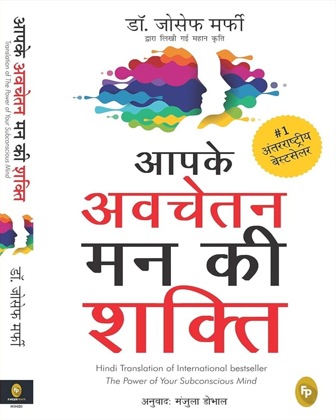 The Power of Your Subconscious Mind (Hindi) : Aapke Avchetan Mann Ki Shakti by Dr Joseph Murphy [Paperback] - versoz.com