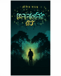 Melankolir Raat by Kousik Samanta [Paperback] - versoz.com
