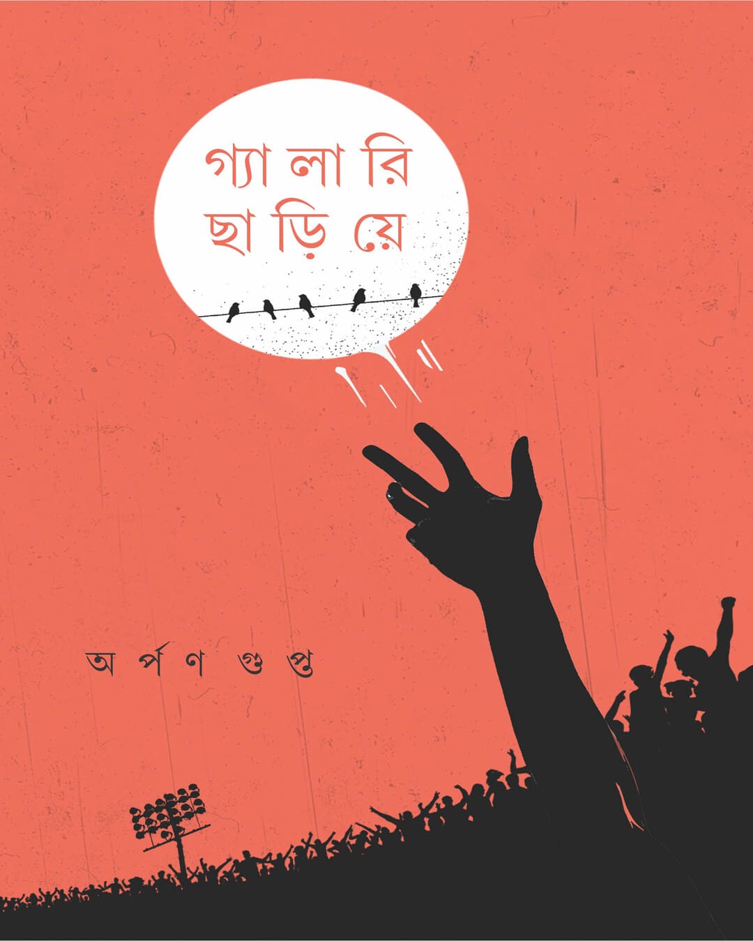 Gallery Chhariye by Arpan Gupta [Hardcover]
