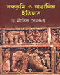 Bangabhumi O Bangalir Itihas by Dr. Nitesh Sengupta [Hardcover] - versoz.com