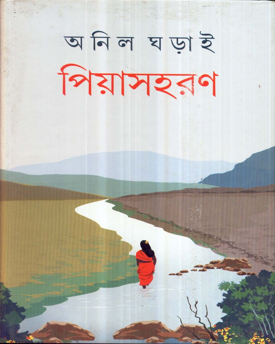 Piyasharan by Anil Gharai [Hardcover] - versoz.com