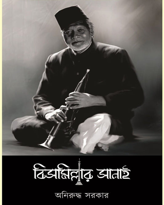 Bismillar Sanai by Aniruddha Sarkar [Hardcover] - versoz.com
