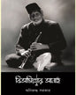 Bismillar Sanai by Aniruddha Sarkar [Hardcover] - versoz.com