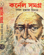 Colonel Samagra (Vol 8) by Syed Mustafa Siraj [Hardcover] - versoz.com