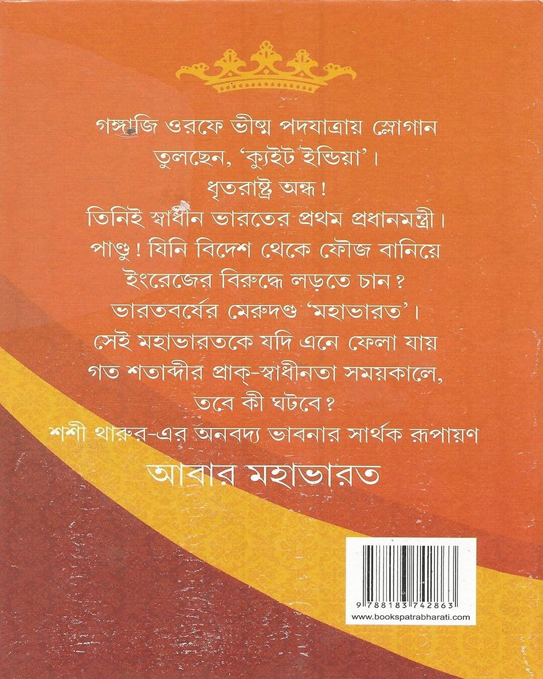 Abar Mahabharat by Shashi Tharoor [Hardcover] - versoz.com