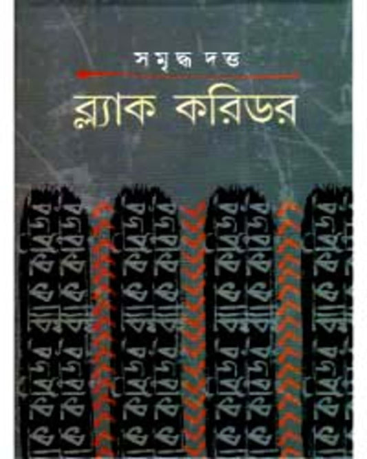 Black Corridor by Samriddha Dutta [Hardcover] - versoz.com