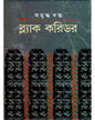 Black Corridor by Samriddha Dutta [Hardcover] - versoz.com