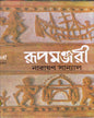 Rupamanjari (Vol 2) by Narayan Sanyal [Hardcover] - versoz.com
