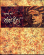 Bankimyug (Vol 1) by Purnendu Pattrea [Hardcover] - versoz.com