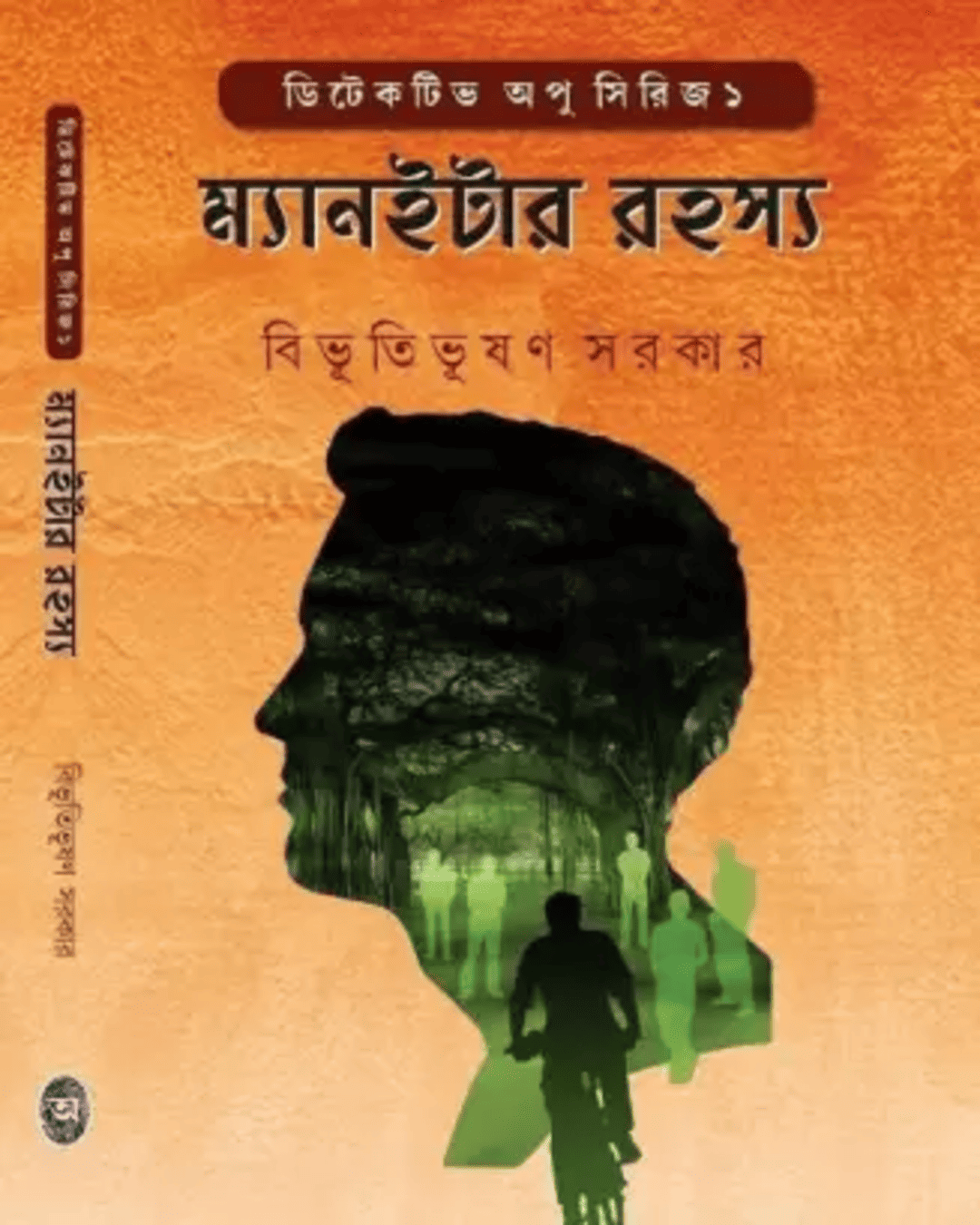 Maneater Rohosyo by Bibhutibhusan Sarkar [Hardcover] - versoz.com