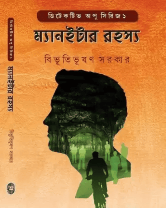 Maneater Rohosyo by Bibhutibhusan Sarkar [Hardcover] - versoz.com