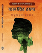 Maneater Rohosyo by Bibhutibhusan Sarkar [Hardcover] - versoz.com