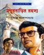 Mayurbarir Rahasya by Sukanta Gangopadhyay [Hardcover] - versoz.com