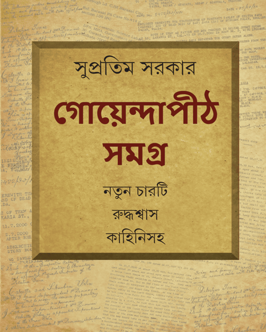 Goyendapith Samagra by Supratim Sarkar [Hardcover] - versoz.com
