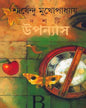 Dashti Upanyas by Shirshendu Mukhopadhyay [Hardcover] - versoz.com