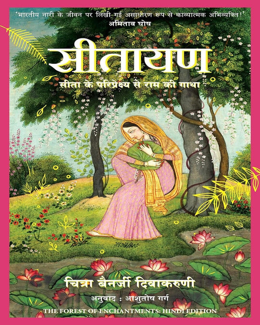 Sitayan [Paperback] - versoz.com
