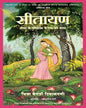 Sitayan [Paperback] - versoz.com