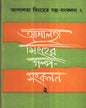 Asalata Sinher Galpa - Sankalan (Vol 2) by Asalata Sinha [Hardcover] - versoz.com