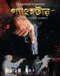 Gangstar by Jayanta Narayan Chattopadhyay [Hardcover] - versoz.com