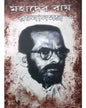 Rachana Samagra by Mahadeb Roy [Hardcover] - versoz.com